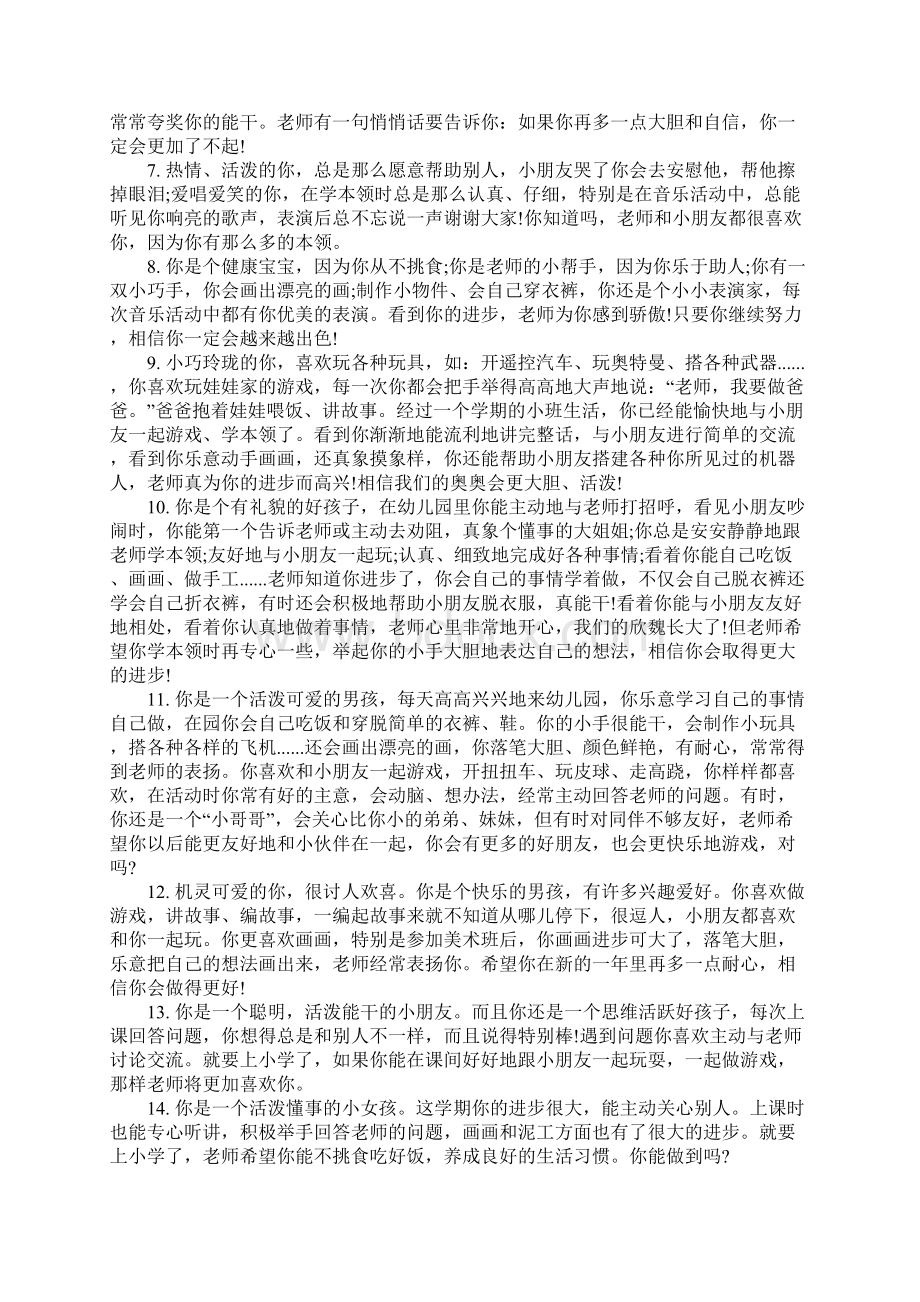 学前班家庭报告书上的评语Word文档下载推荐.docx_第2页