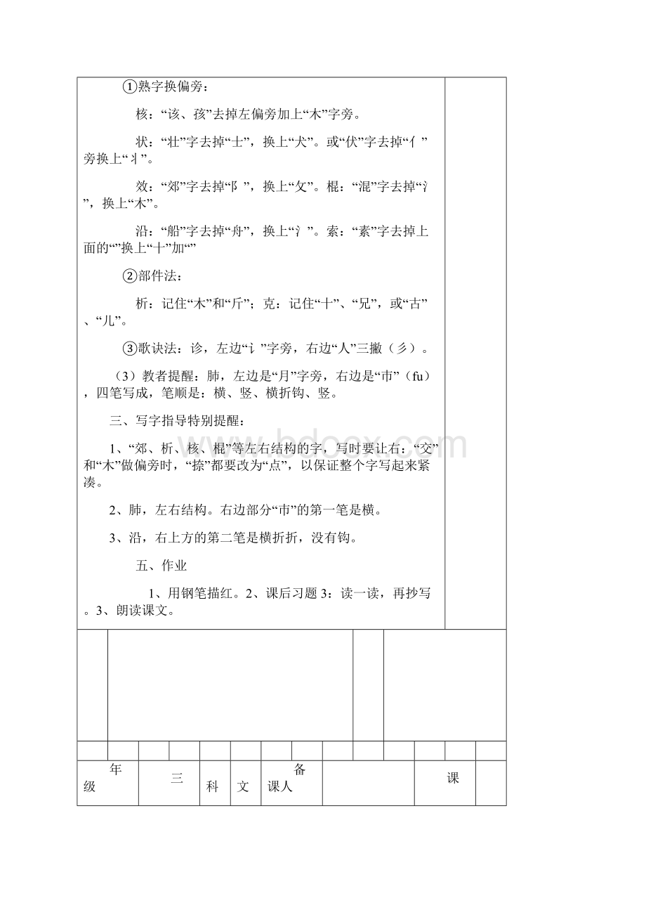 第四单元教案Word文件下载.docx_第3页