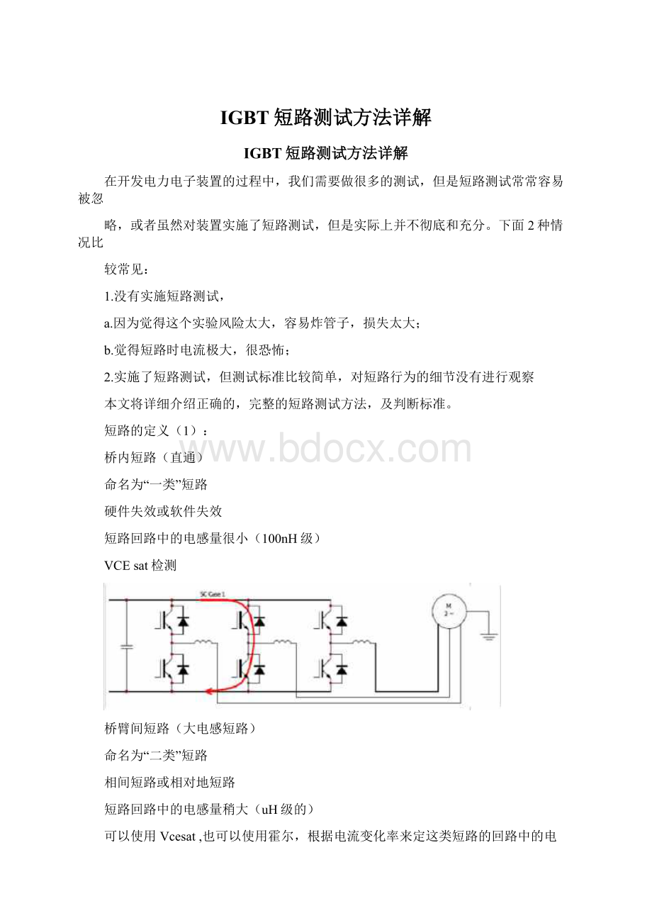 IGBT短路测试方法详解Word下载.docx