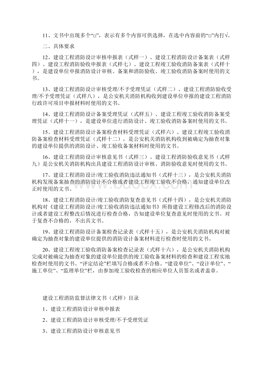 建设工程消防监督法律文书式样中华人民共和国公安部.docx_第2页