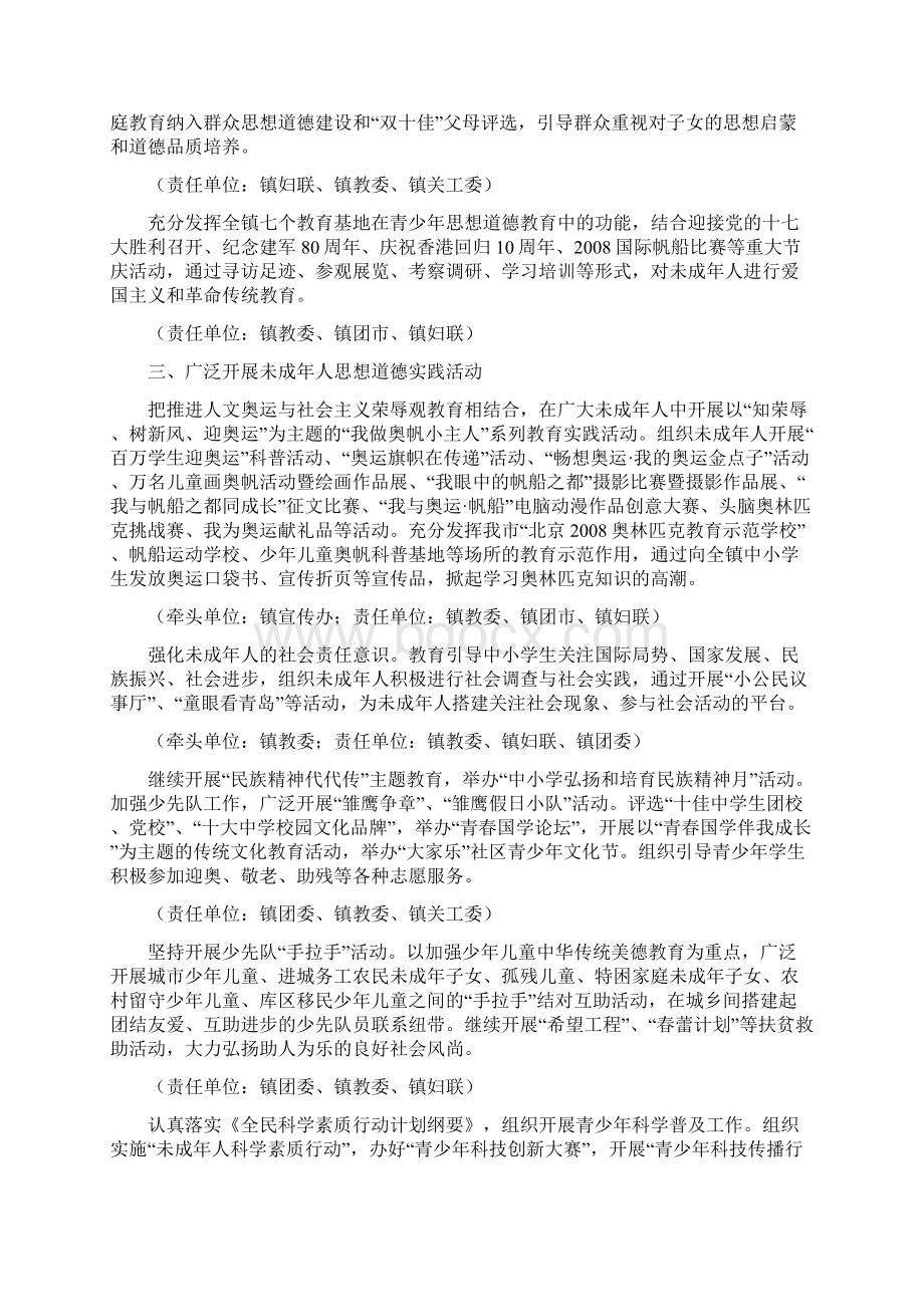 未成年人思想道德建设方案Word文件下载.docx_第2页