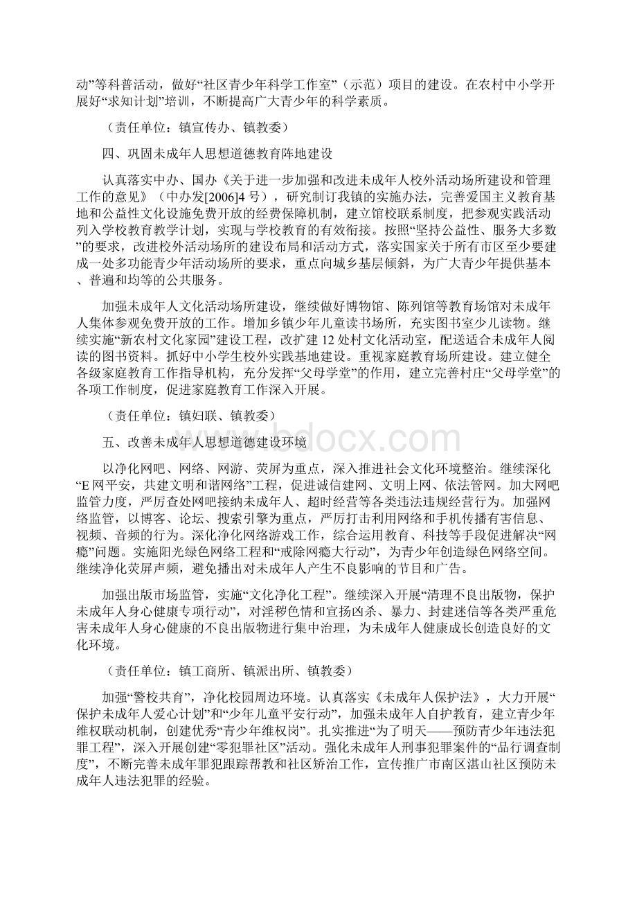 未成年人思想道德建设方案Word文件下载.docx_第3页