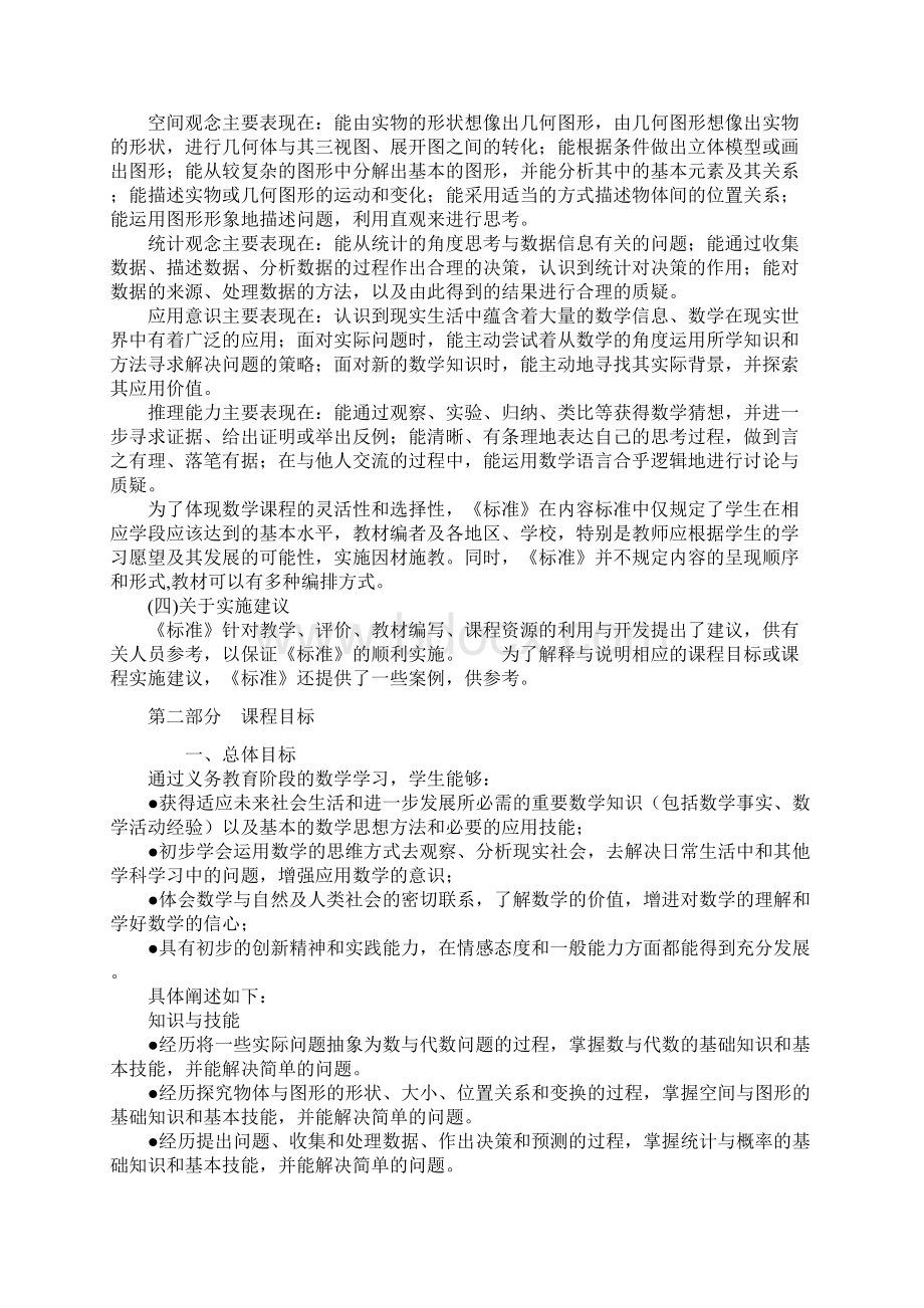 数学课标.docx_第3页