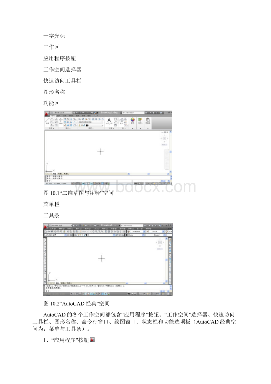 电脑基础知识计算机绘图.docx_第2页