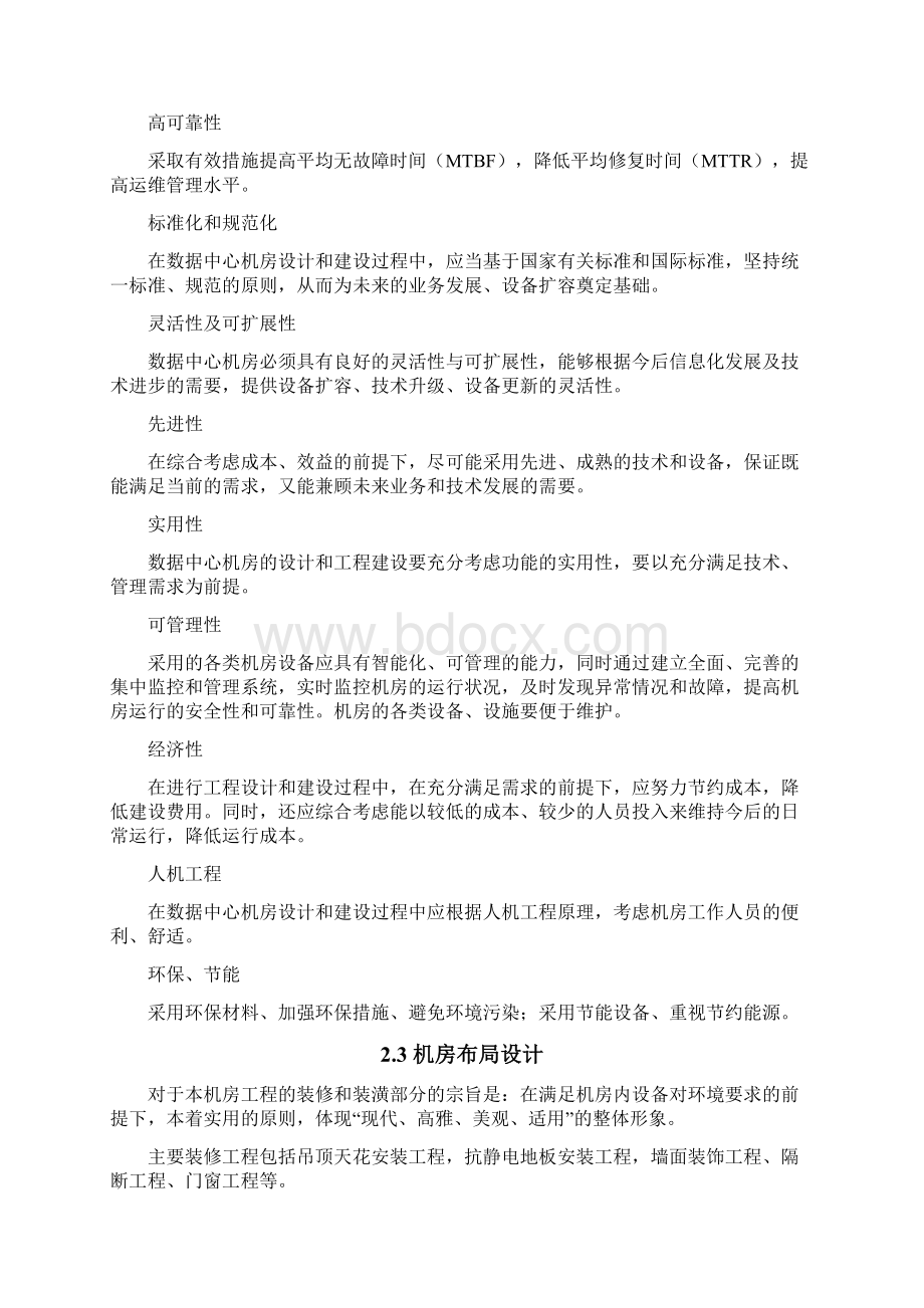 核心机房建设项目设计方案.docx_第3页