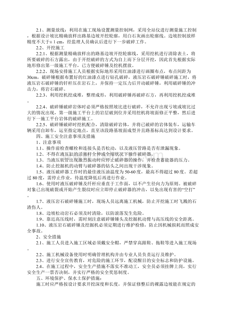 挖掘机破碎方案.docx_第2页