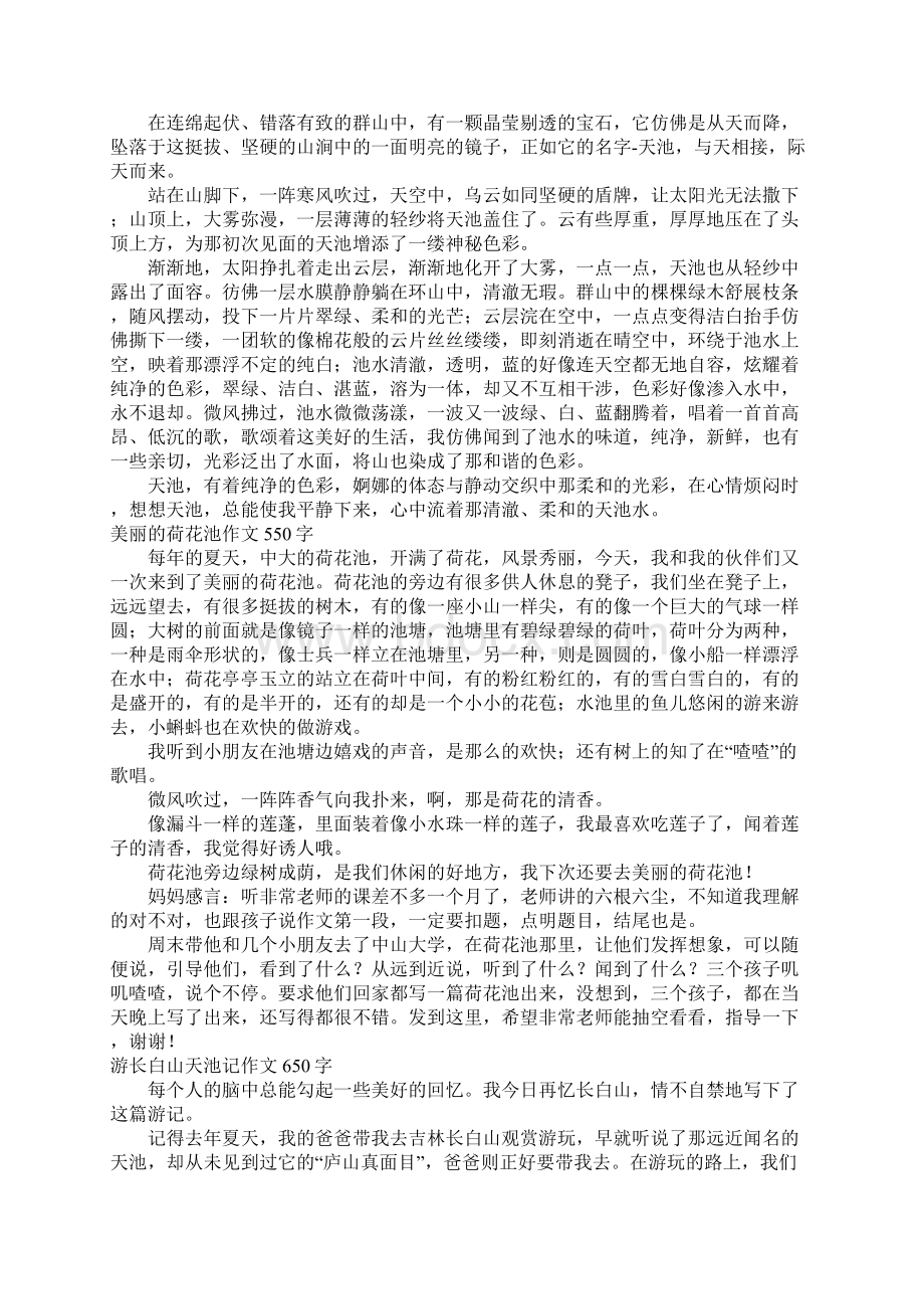 美丽的长白山天池作文550字Word文件下载.docx_第3页