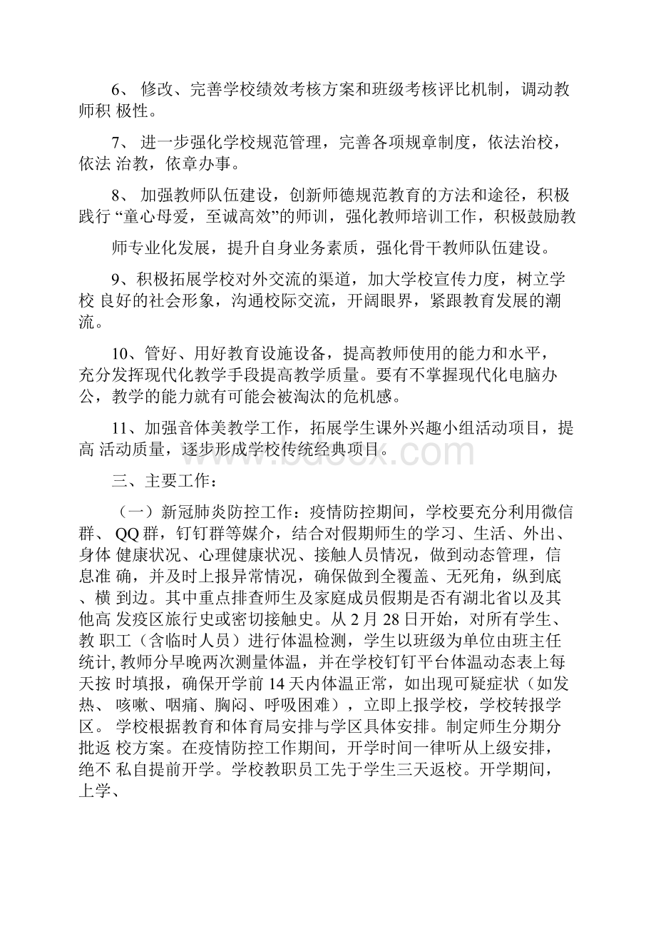 小学全体师生新冠肺炎防疫知识培训计划文档格式.docx_第3页