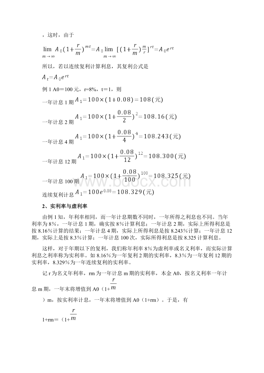 高数在经济学中的应用Word下载.docx_第2页