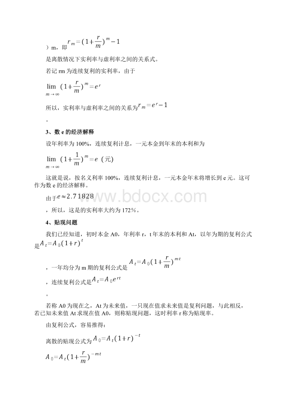 高数在经济学中的应用Word下载.docx_第3页