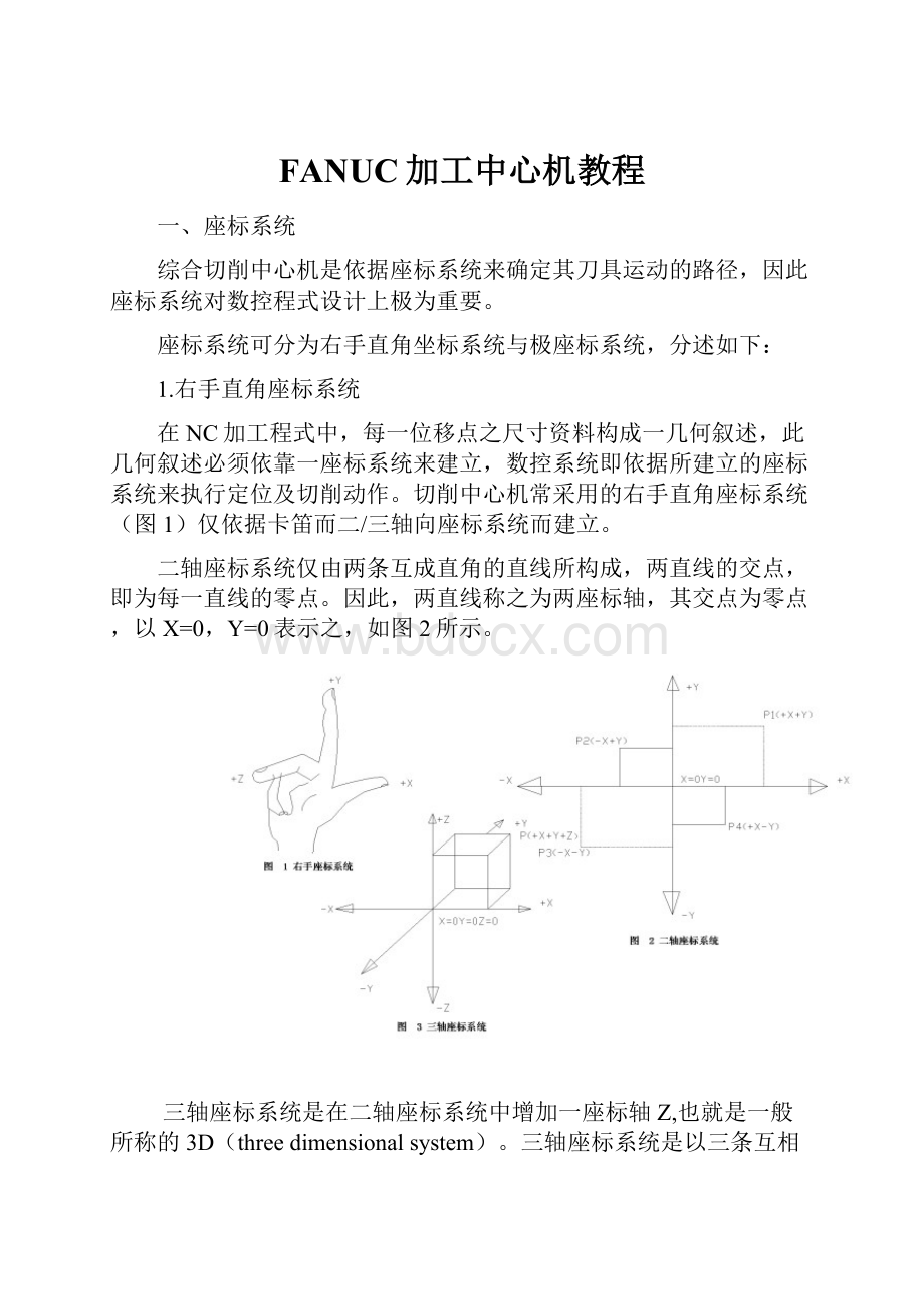 FANUC加工中心机教程Word文档格式.docx