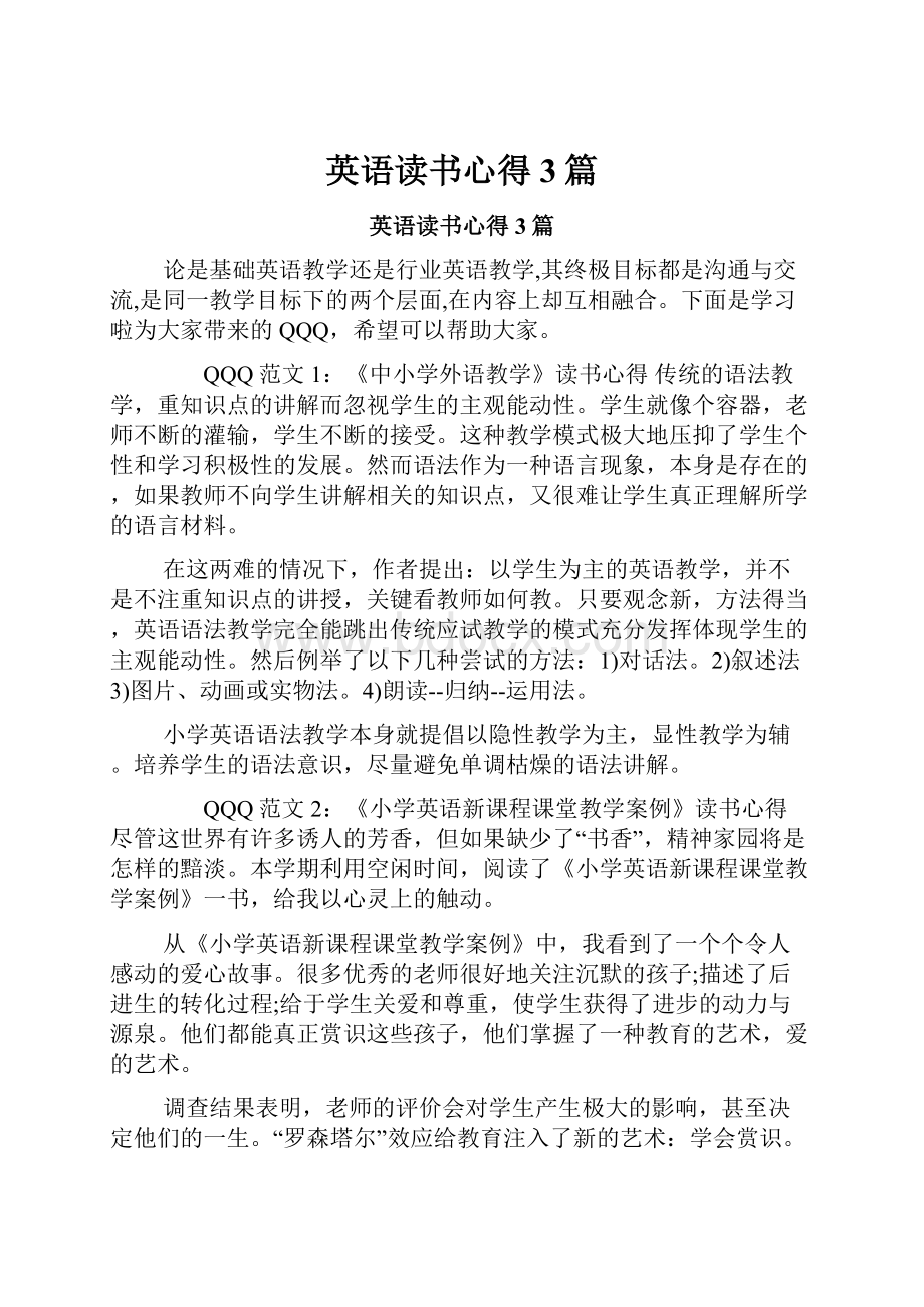 英语读书心得3篇Word格式文档下载.docx