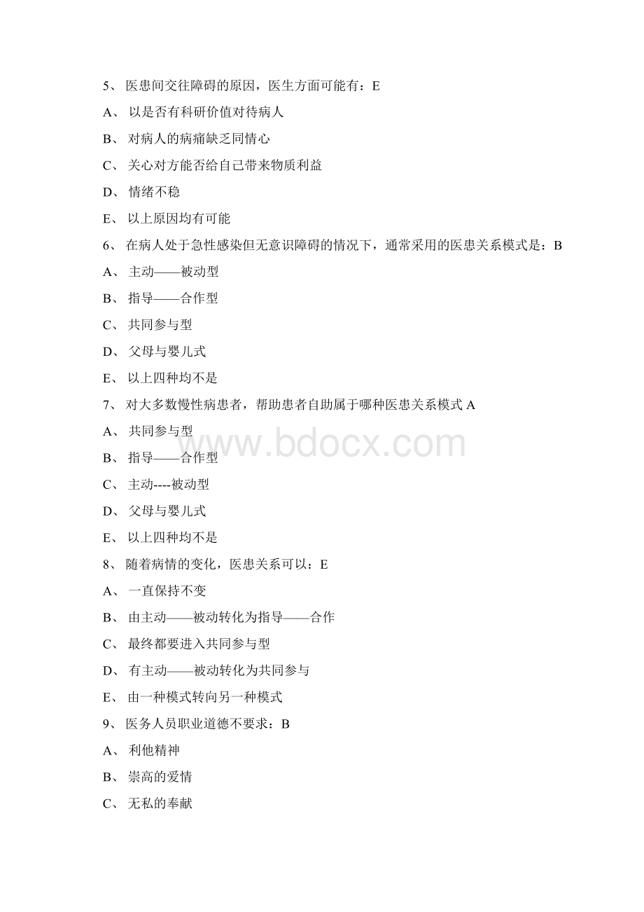 医学伦理学题库及答案Word文档格式.docx_第2页