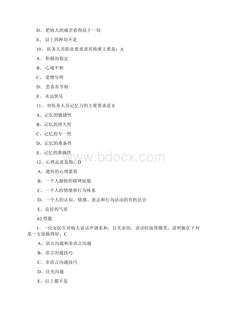 医学伦理学题库及答案Word文档格式.docx_第3页