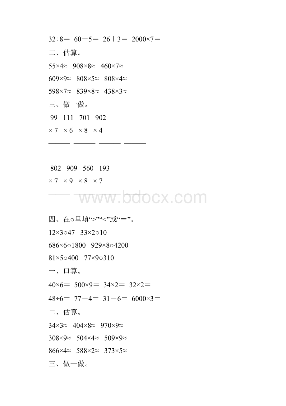 人教版三年级数学上册多位数乘一位数练习题精选84.docx_第2页