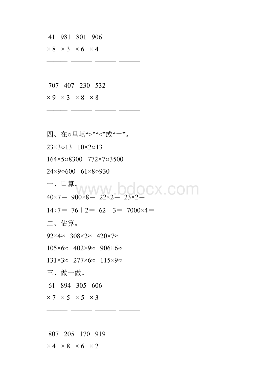 人教版三年级数学上册多位数乘一位数练习题精选84.docx_第3页