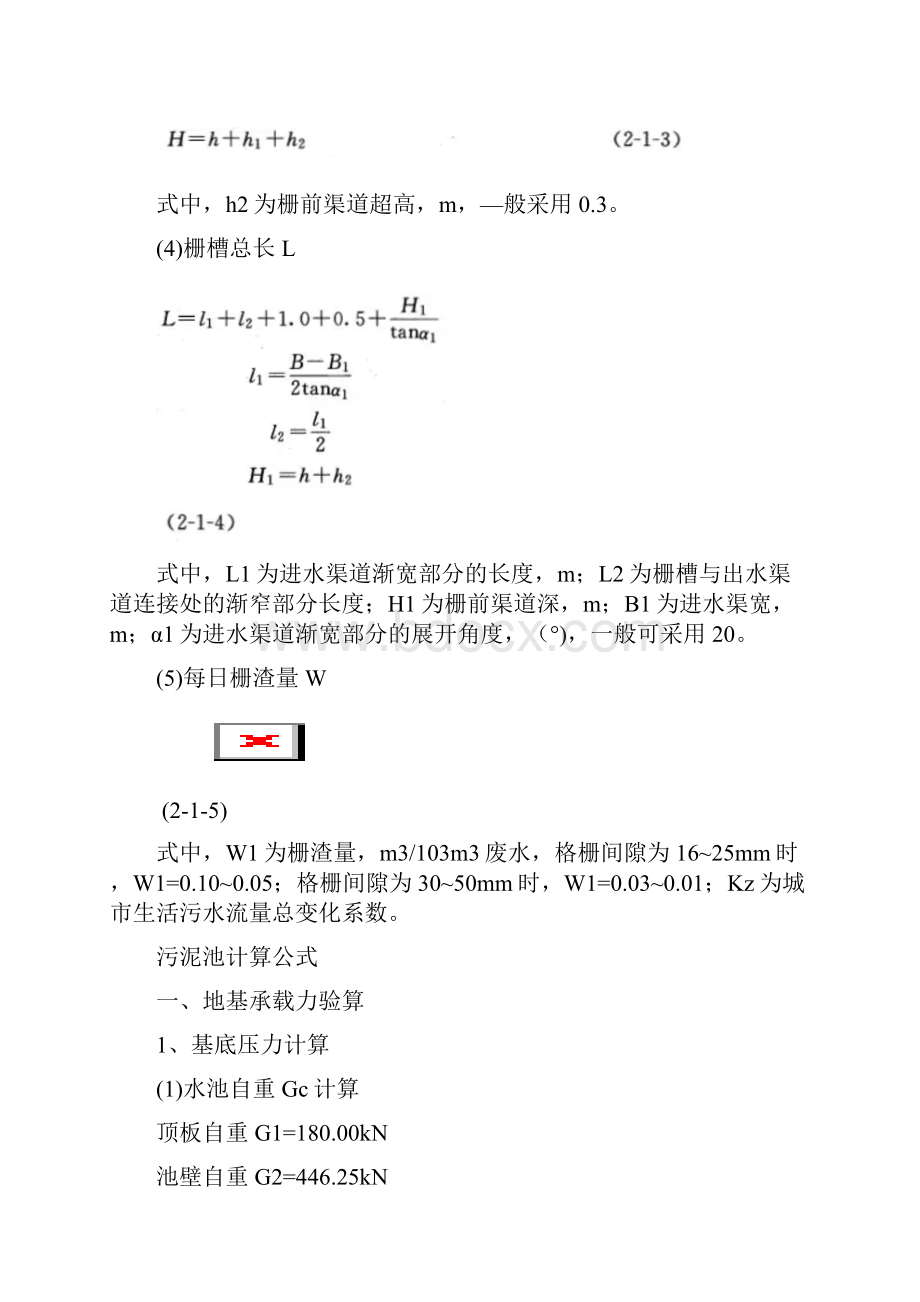 水处理常用计算公式汇总.docx_第3页