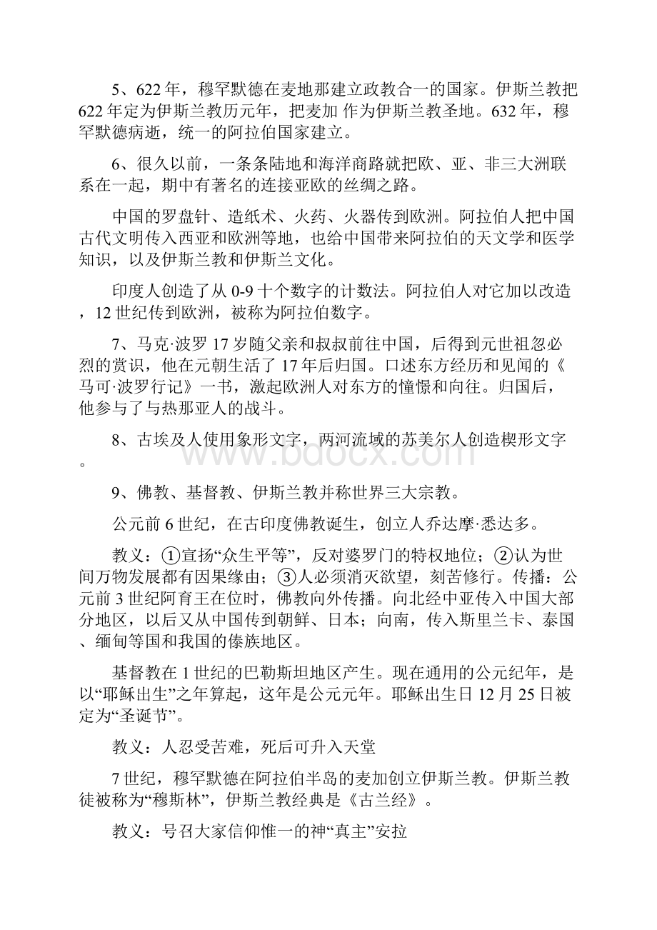 中考七九年级历史复习大纲大全.docx_第2页