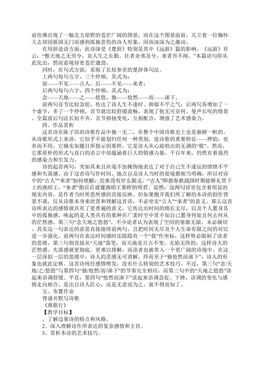 诗六首 教案.docx_第2页