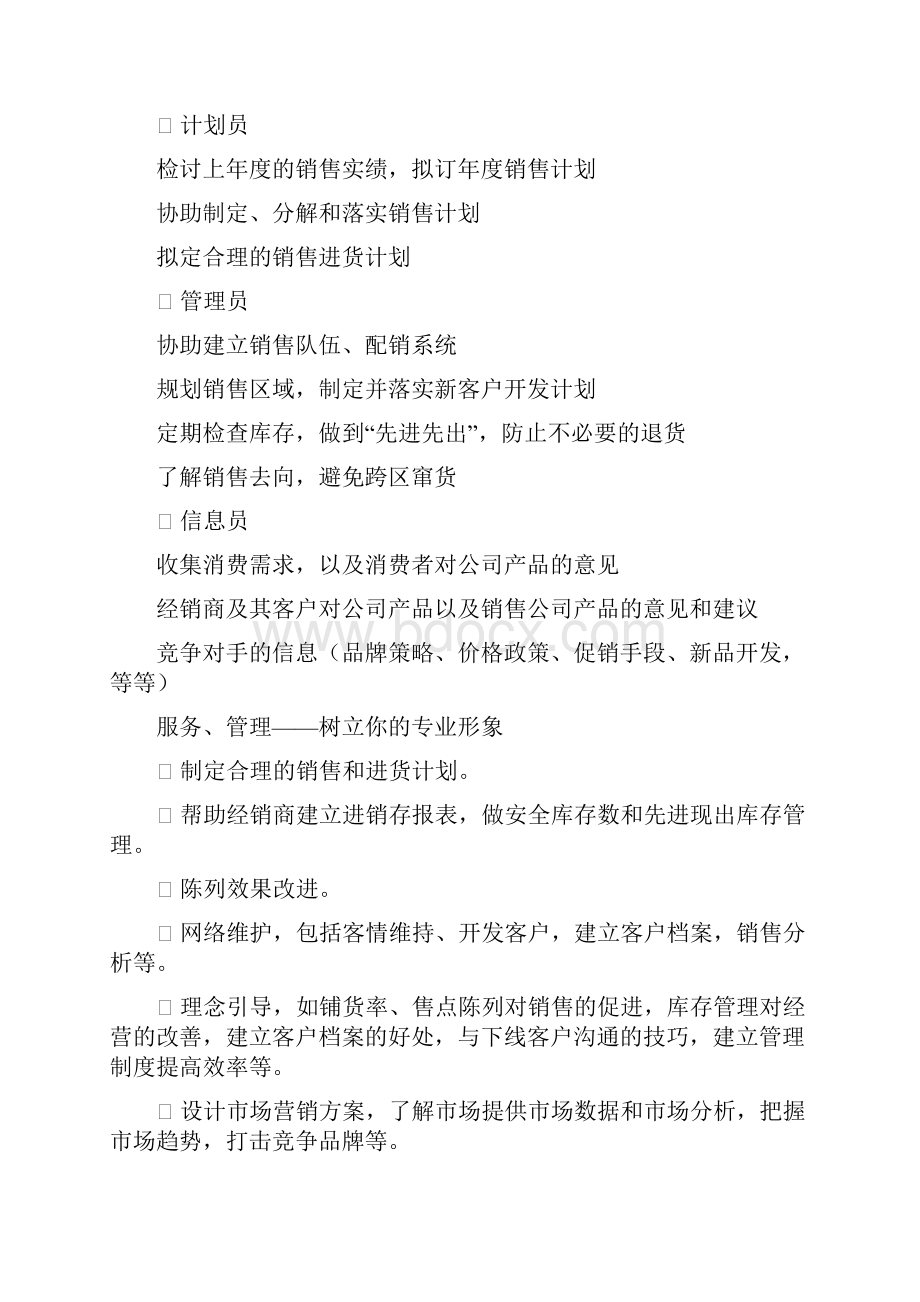 如何服务和管理经销商.docx_第3页