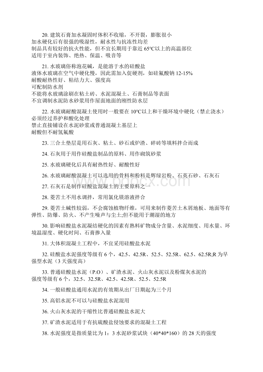 5建筑材料与构造.docx_第2页