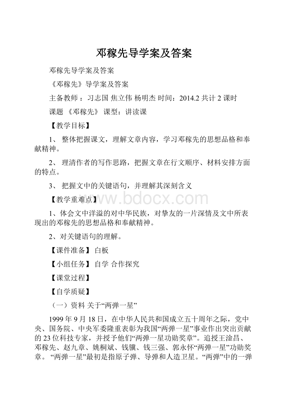 邓稼先导学案及答案.docx