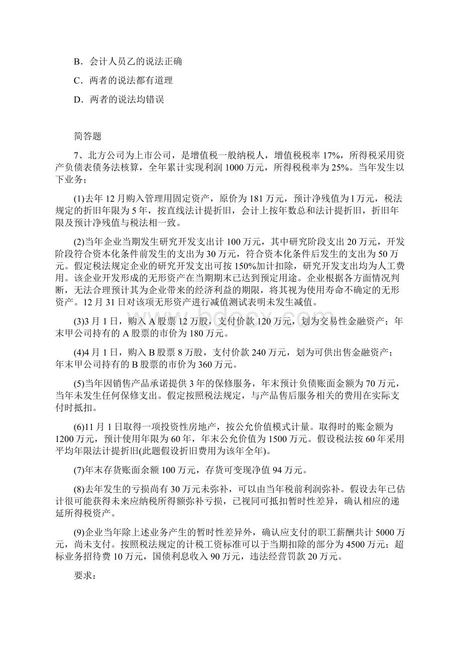 中级会计实务模拟真题4955.docx_第3页