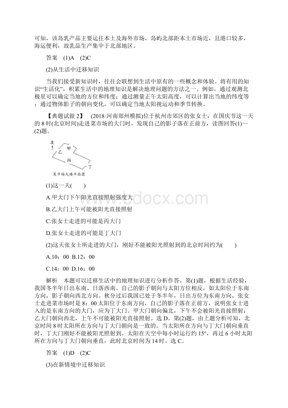 届 高考地理二轮复习技法四 利用知识迁移.docx_第2页