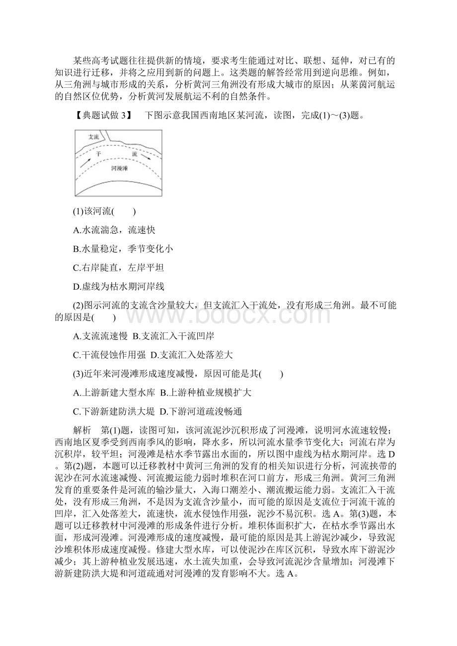 届 高考地理二轮复习技法四 利用知识迁移.docx_第3页