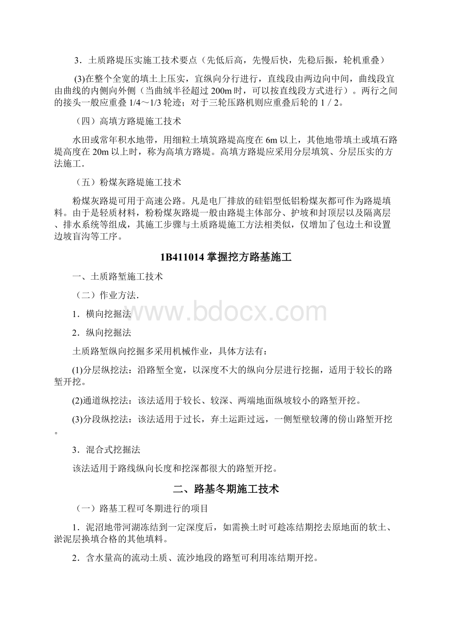 张铭冲刺知识点.docx_第2页