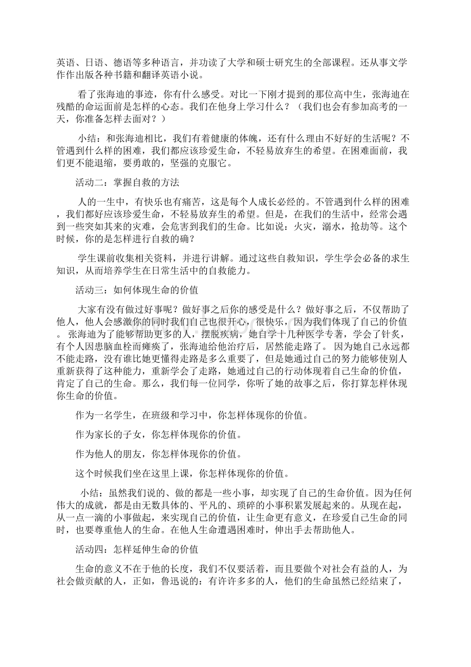 粤教版七年级思想品德下册全册教案.docx_第2页