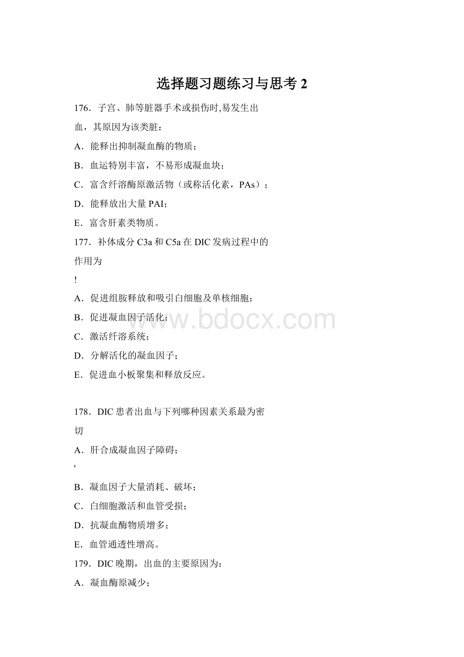 选择题习题练习与思考2Word文档格式.docx