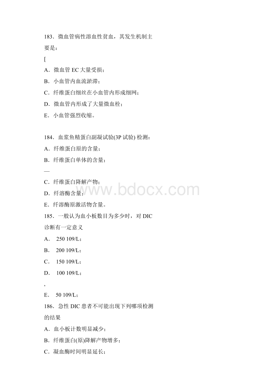 选择题习题练习与思考2.docx_第3页