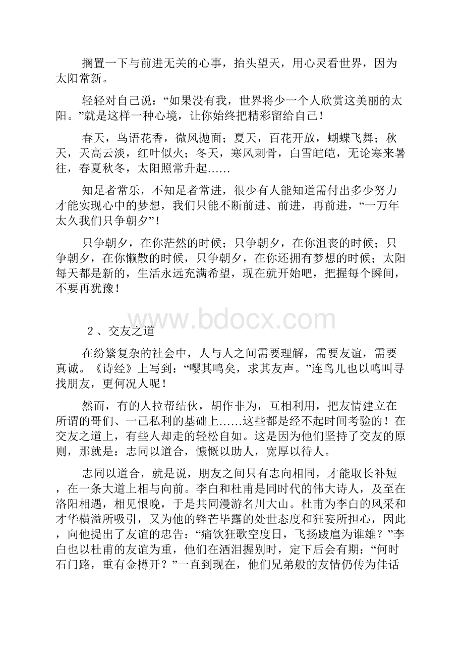 国旗下讲话稿.docx_第2页