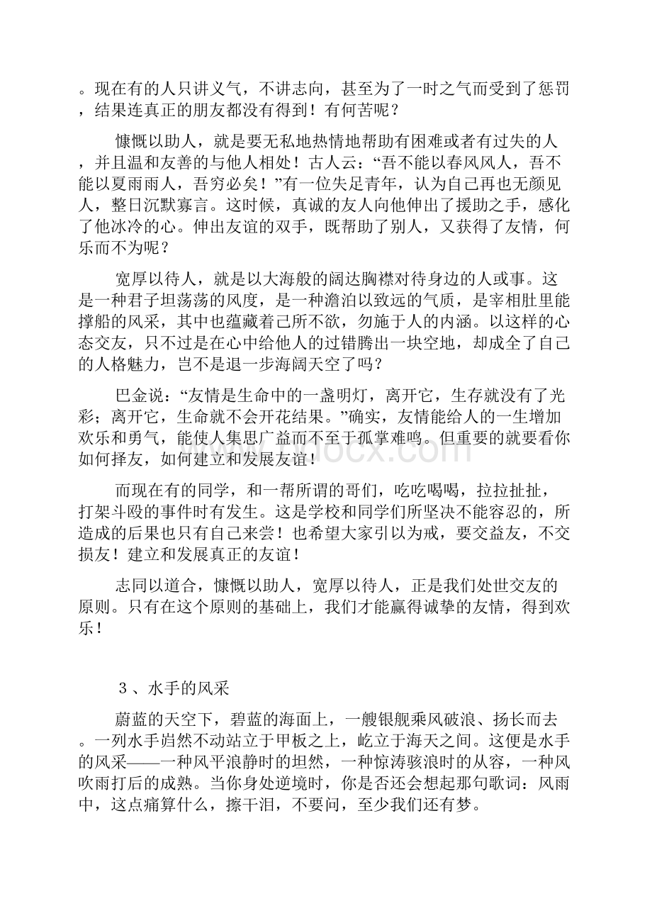 国旗下讲话稿.docx_第3页