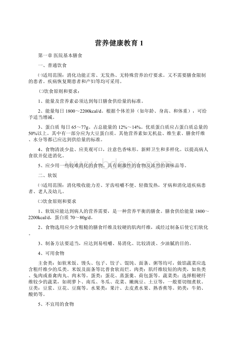 营养健康教育1.docx