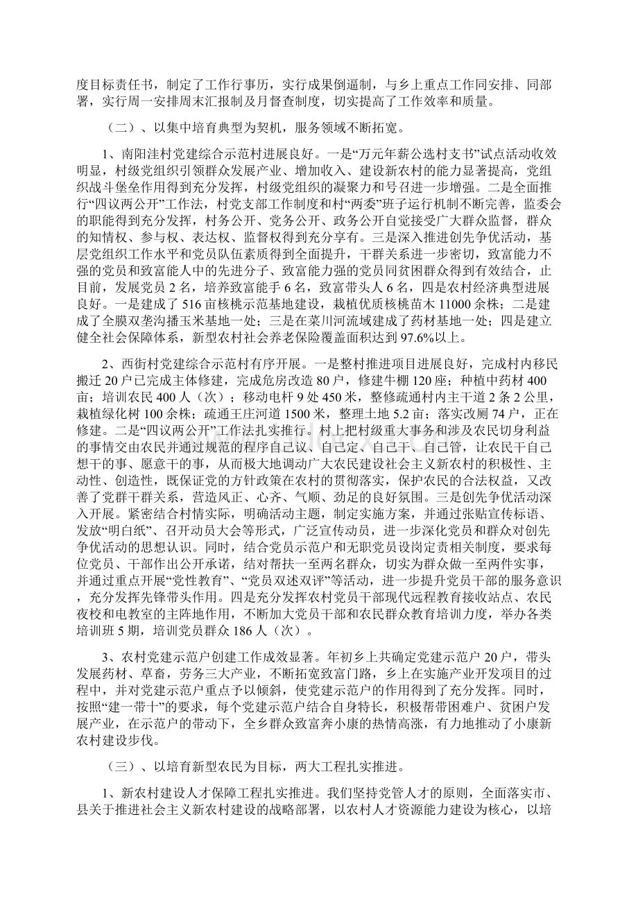 党建汇报.docx_第2页