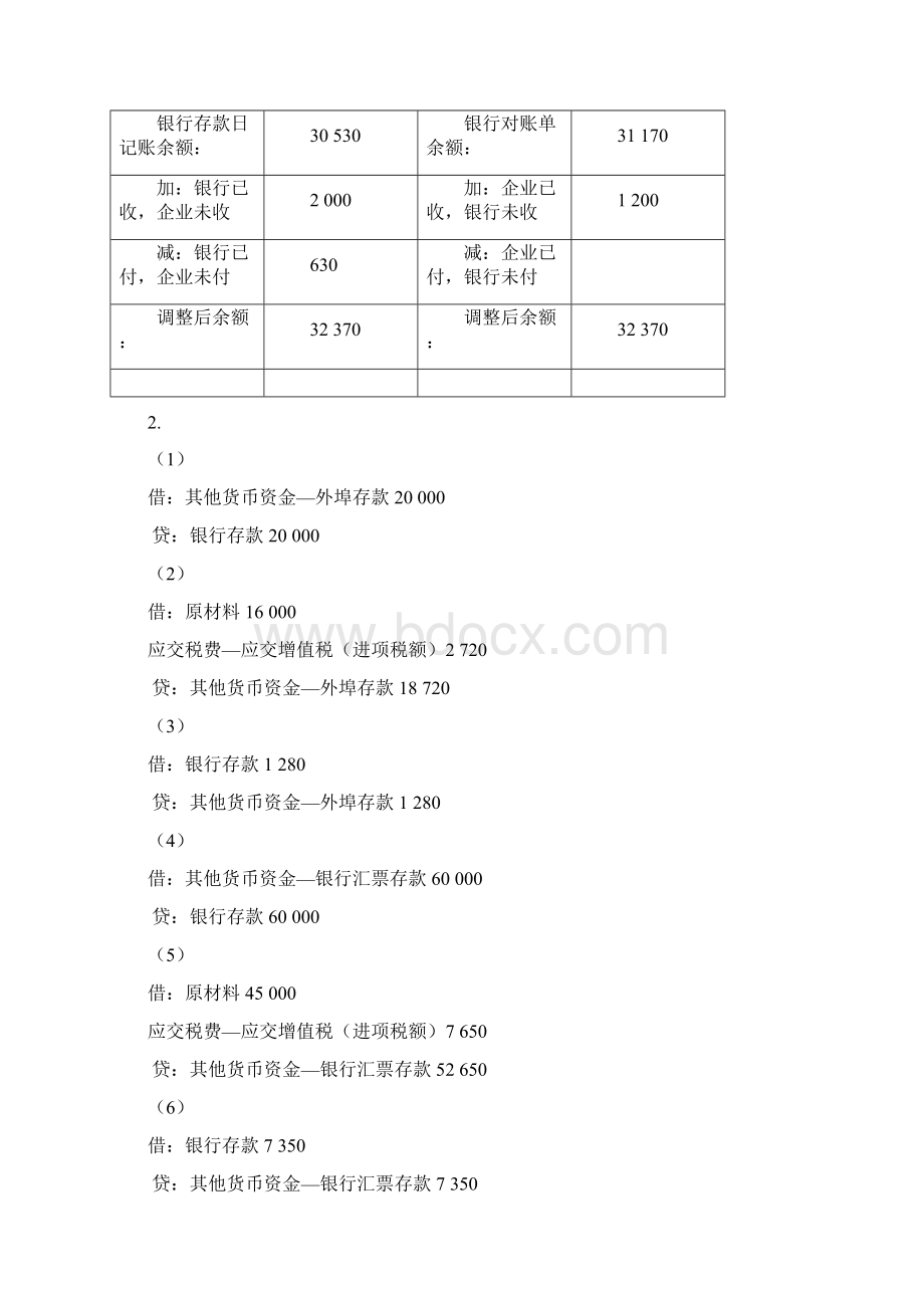 中财上课后答案讲解.docx_第3页