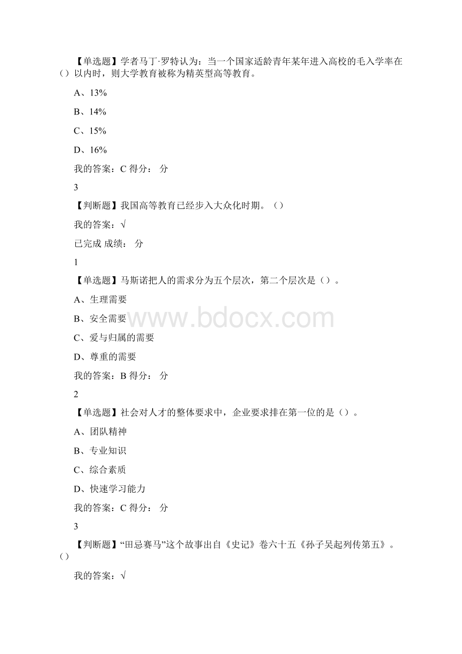 超星尔雅就业指导课后习题答案解析文档格式.docx_第2页