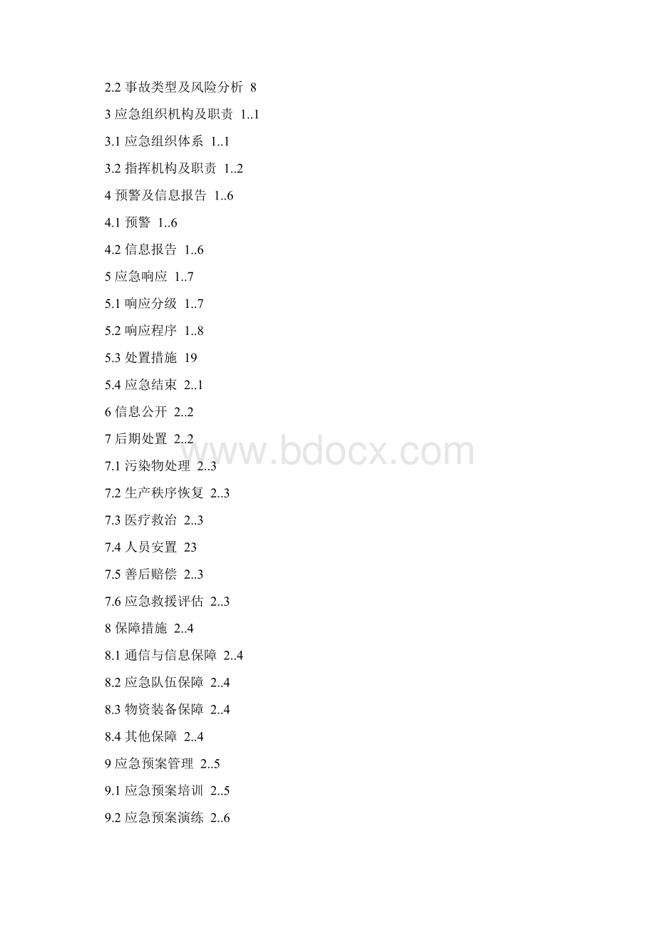 应急预案备案版.docx_第2页