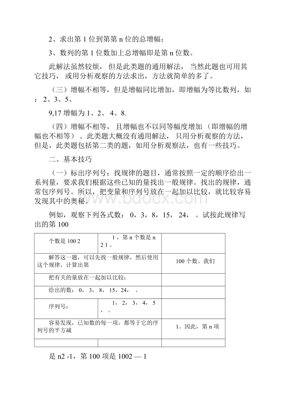 中考数学找规律题型汇总及解析doc.docx_第2页