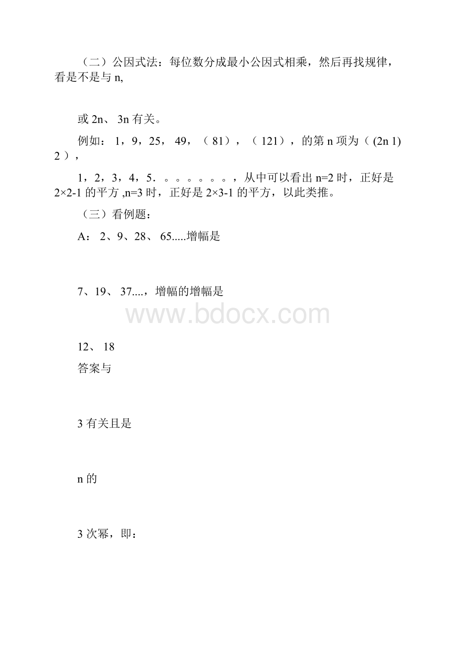 中考数学找规律题型汇总及解析doc.docx_第3页