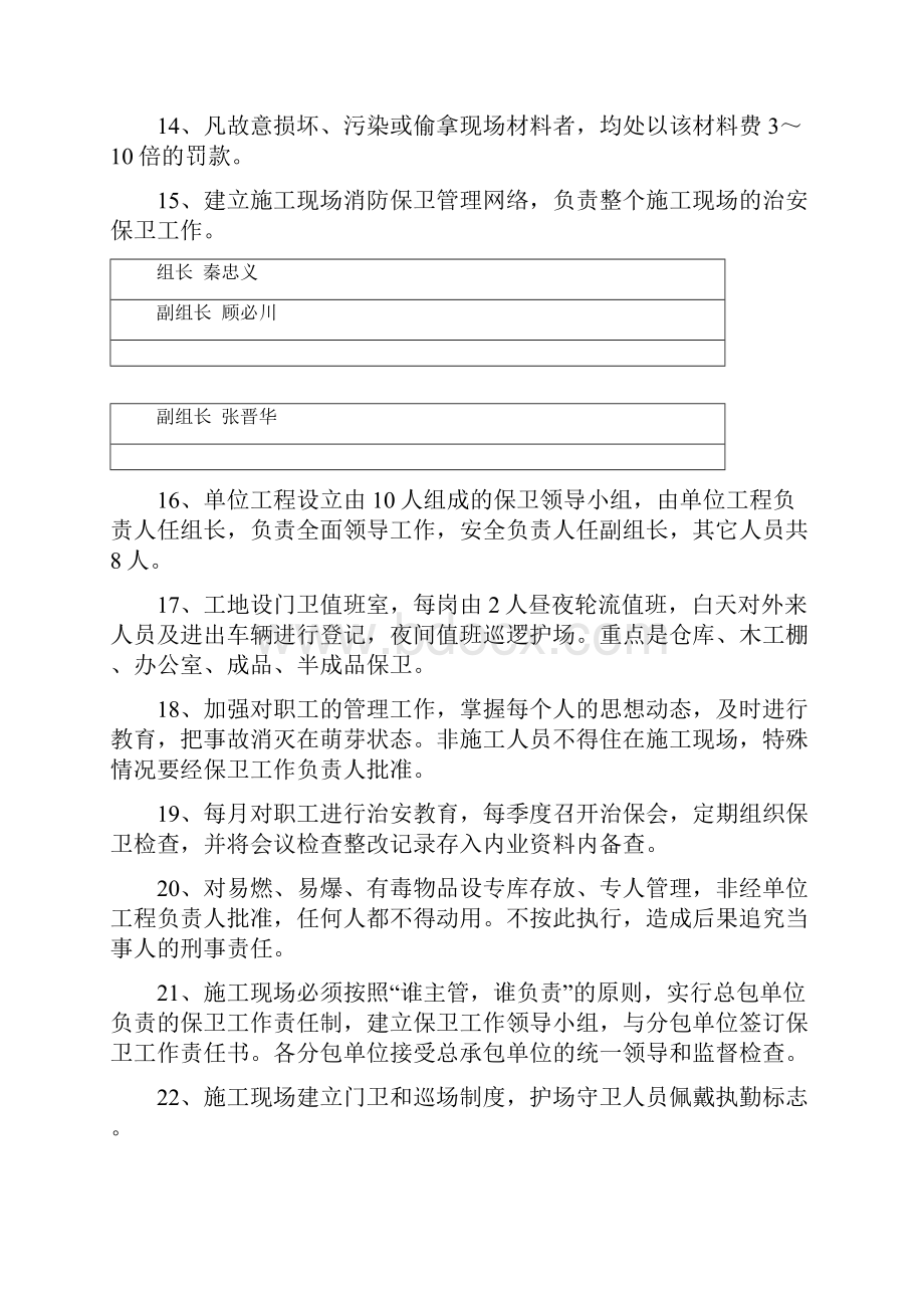 消防安全保卫方案.docx_第2页