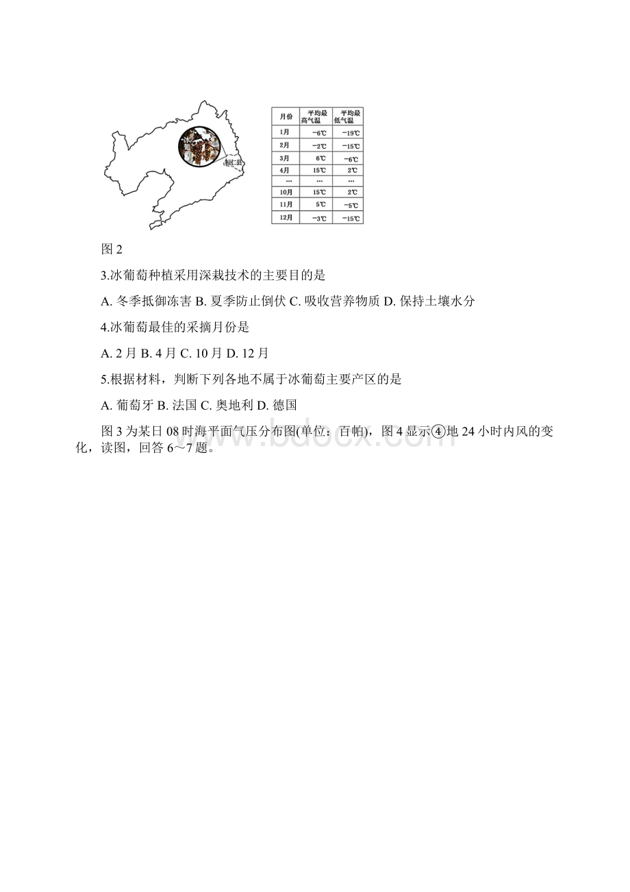 高二地理下学期期末考试试题新人教版Word文档格式.docx_第2页