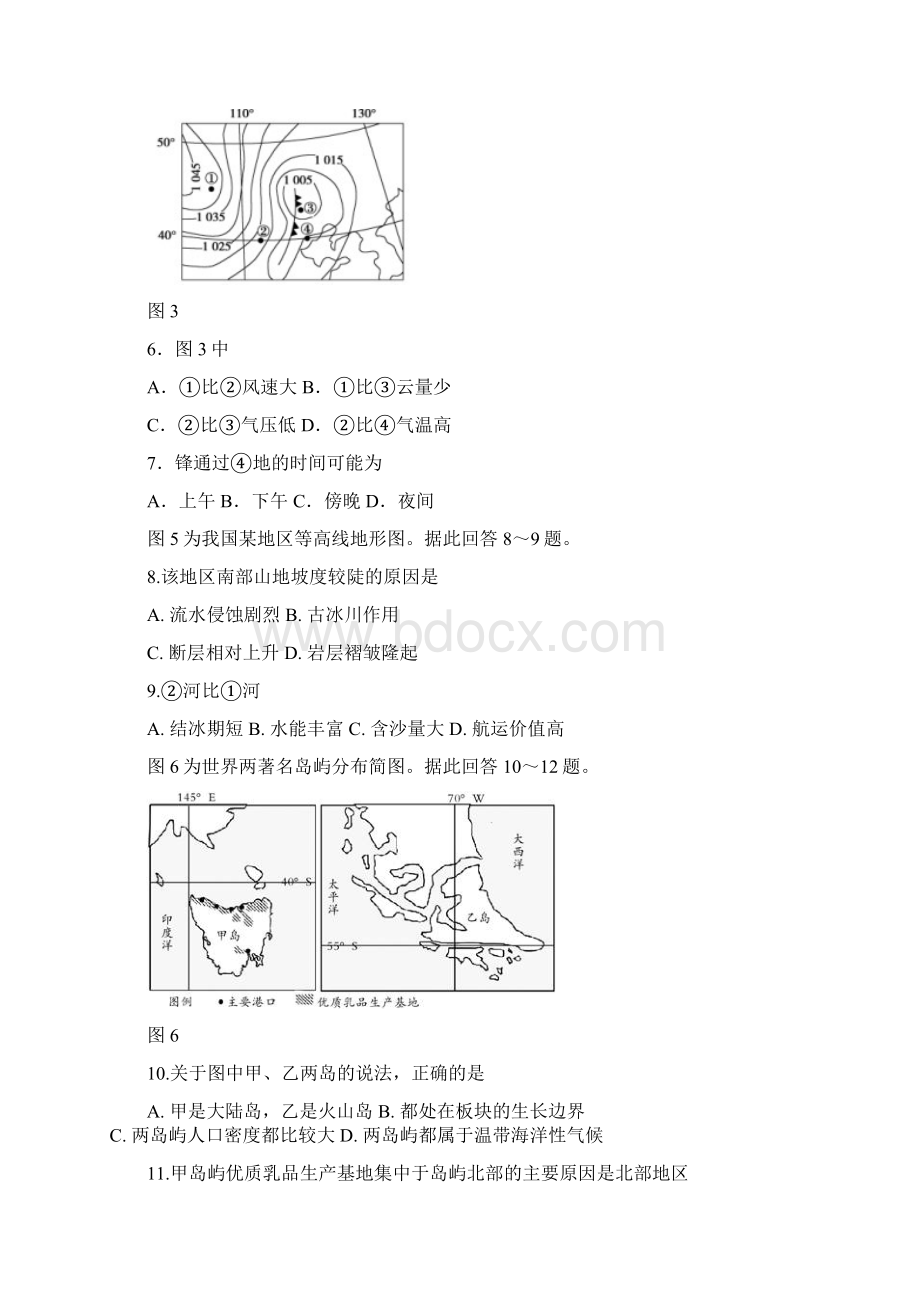 高二地理下学期期末考试试题新人教版Word文档格式.docx_第3页