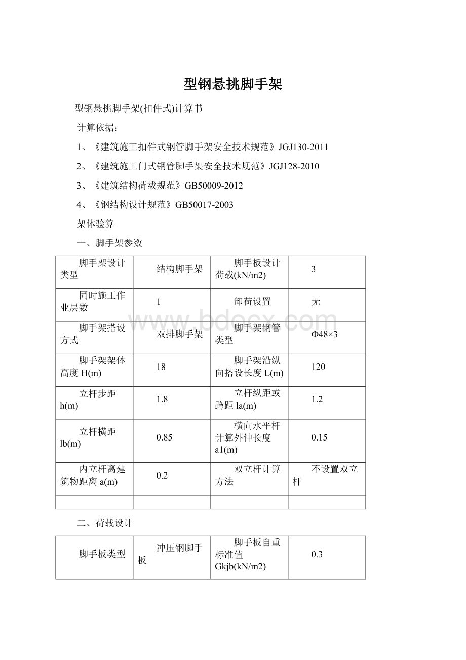 型钢悬挑脚手架.docx_第1页