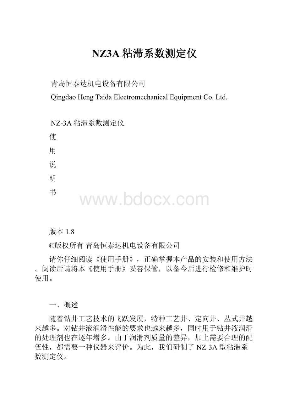 NZ3A粘滞系数测定仪Word文档下载推荐.docx