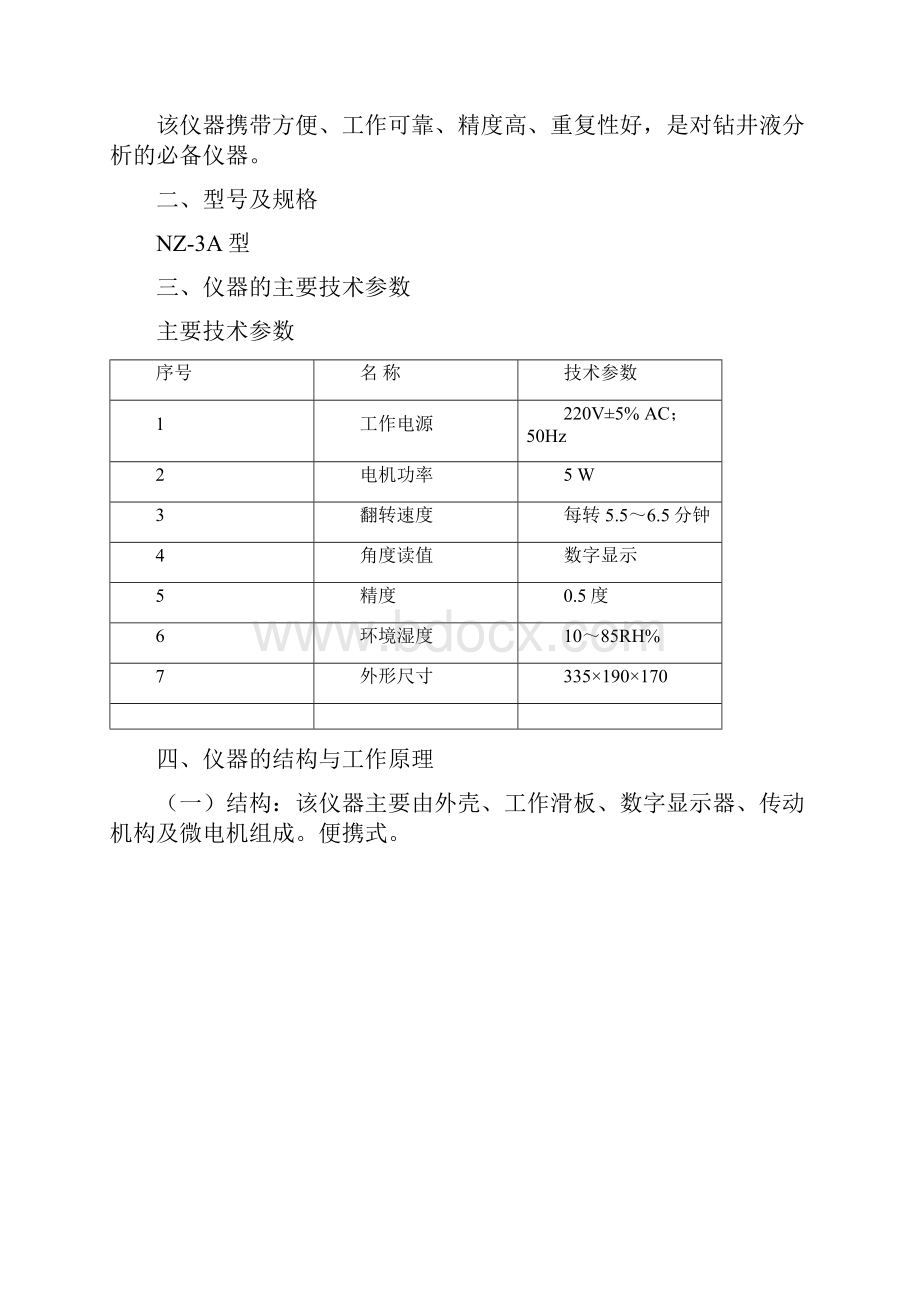 NZ3A粘滞系数测定仪.docx_第2页