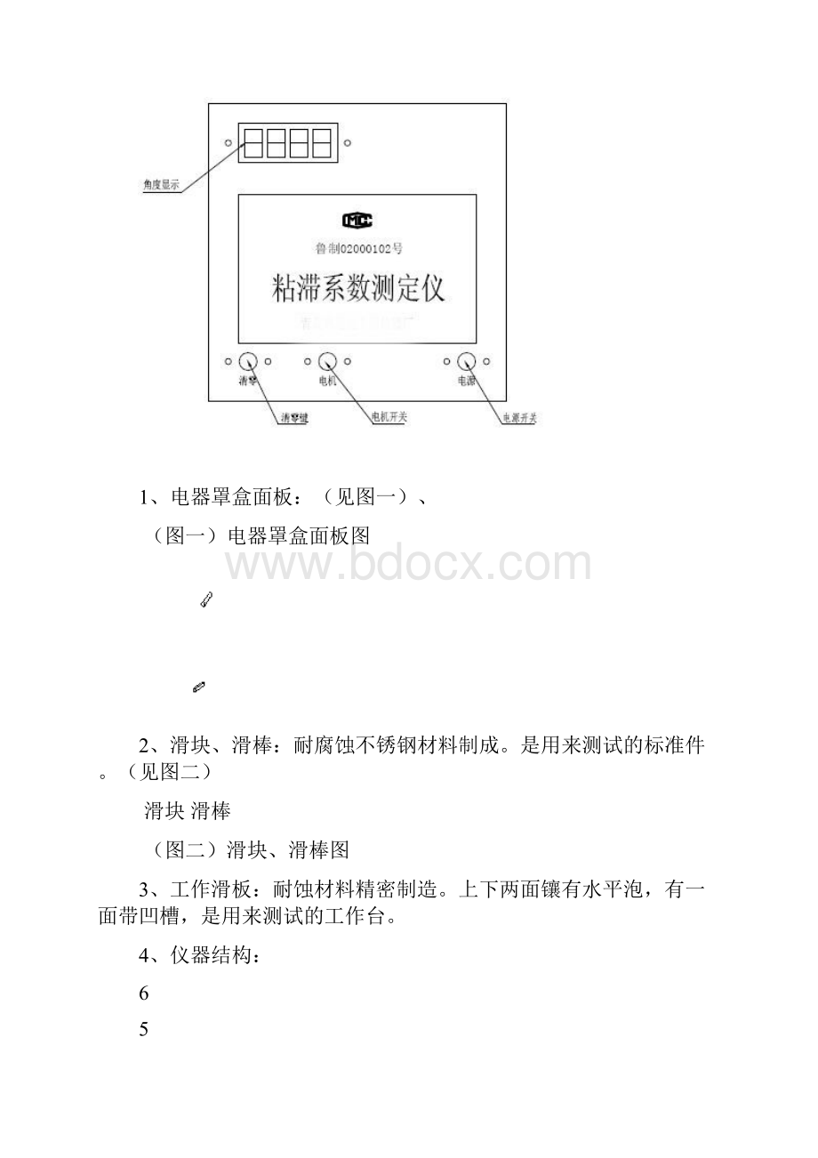 NZ3A粘滞系数测定仪.docx_第3页