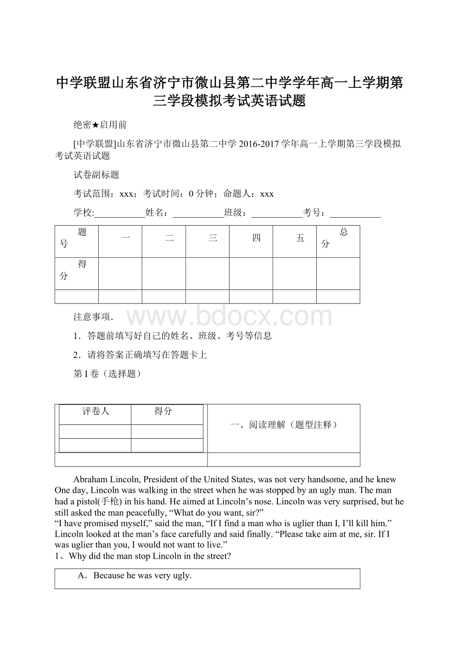 中学联盟山东省济宁市微山县第二中学学年高一上学期第三学段模拟考试英语试题Word格式文档下载.docx